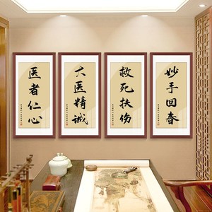 大医精诚书法医院装饰画中医养生馆医者仁心挂画竖版字画诊所挂图