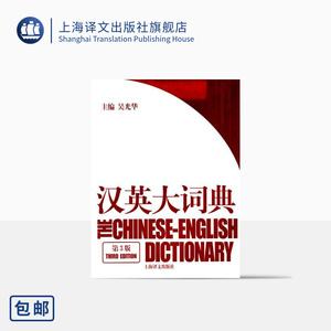 汉英大词典吴光华