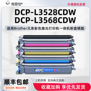 DCP-L3528CDW易加墨粉盒TN289BK适用兄弟彩色激光打印机DCP-L3568CDW大容量碳粉匣TN289C硒鼓tn289y磨合M息谷