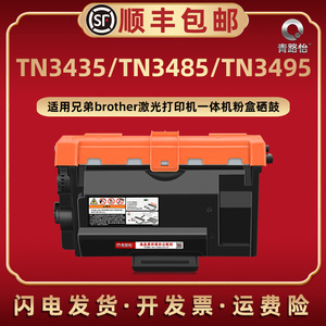 TN3435易加粉碳粉匣通用brother兄弟牌黑白激光打印机墨粉盒TN3485息股西固炭粉TN3495磨合粉仓DR3450硒鼓架