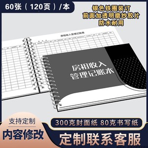 房租收入支出管理记账本租客租房押金信息记录本房东管房记账本账册簿明细收房租记账本