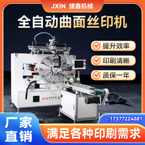 胶囊logo曲面丝印机全自动丝网印刷机器设备双色大型工作台式转盘