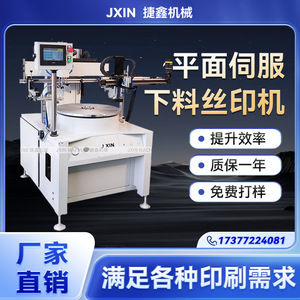 塑料logo高速丝印机全自动丝网印刷机器气动设备小大型平面工作台
