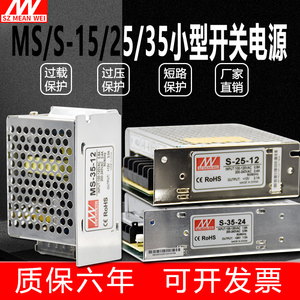 明纬MS/S-15W25W35W小型开关电源盒直流220V转24V 12V 5V厂家直销