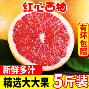 红心西柚新鲜超大果5斤装新鲜葡萄柚红肉柚子新鲜水果含叶酸包邮