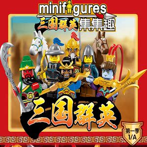 乐高三国演义拼装玩具小人