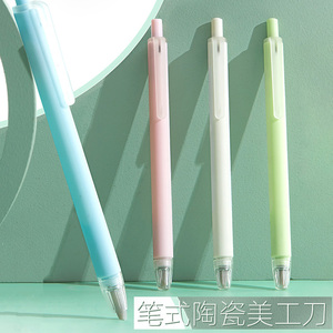 笔式陶瓷笔刀裁纸刀 手工diy刀刻刀手账专用工具可爱小学生清新美工刀