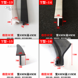 T型装饰密封条嵌入式胶条异型填缝隙盖板橡胶防尘挡水光伏垫板条