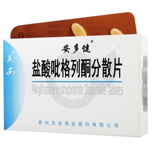 多盒优惠】贵州天安 安多健 盐酸吡格列酮分散片 30mg*14片/盒 西药