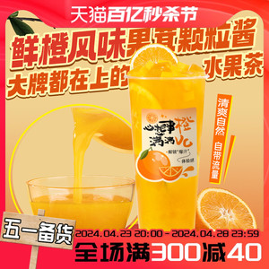 橙子果酱1.2kg 鲜橙风味果浆含果肉果茸饮品奶茶店专用原料
