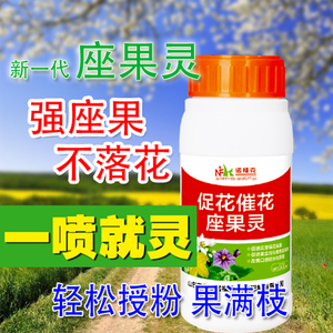 保花保果药防落素叶面肥促花授粉坐果灵果树柑橘番茄桃树芒果正品