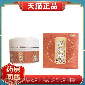 亿汇彤肤康霜草本萃取易吸收皮肤抑菌乳膏官方正品