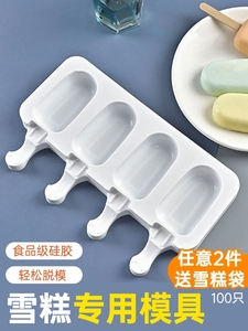 日本进口原料制作自制梦龙雪糕专用椭圆造型硅胶模具冰淇淋冰糕磨