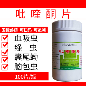 吡喹酮片兽用正品