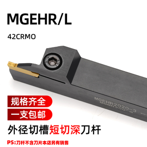 数控刀杆 外径切断切槽车短切深MGEHR2020-3割刀排车床刀具粒