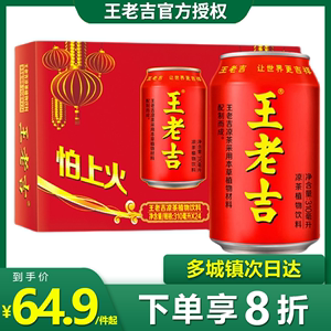 王老吉凉茶植物饮料310ml*24罐装整箱草本配方批特价饮品