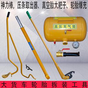 大车补胎工具手动