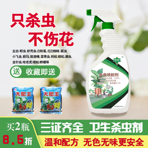 花卉杀虫剂植物通用蔬菜除虫红蜘蛛小飞虫蚜虫喷剂盆栽花草杀虫药