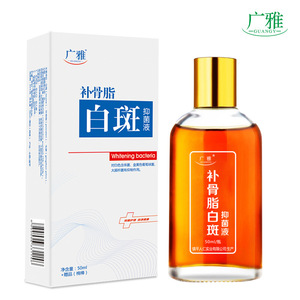 买二送一 白癜风白斑净外用药补骨脂酊促黑色素软膏克星汗斑mt