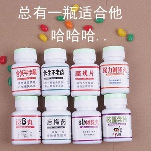 后悔药搞怪惊喜生日礼物送男女朋友同学恶搞整人便宜创意有意思闺