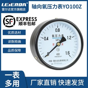 雷尔达氧气压力表 高压氧 氧气专用 氧气瓶 轴向压力表 YO-100Z