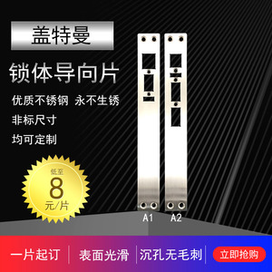 盖特曼指纹锁侧边条防盗门框扣板智能锁衬板条配件锁体导向片定制
