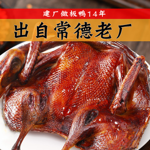 泰天和酱板鸭湖南常德特产风干整只装休闲真空包装香辣味即食零食