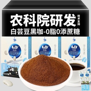 云南农科院白芸豆黑咖啡0蔗糖0脂速溶燃减健身美式咖啡粉正品特产