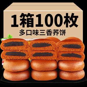 100枚荞三香荞饼荞麦豆沙月饼云南特产休闲零食传统中秋老式糕点