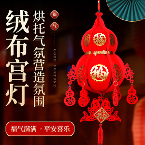 端午节装饰传统福字大红葫芦小灯笼挂饰绒布宫吊灯场景布置中国风