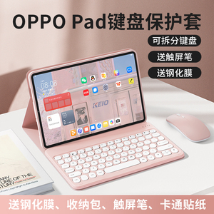 适用oppopad蓝牙键盘保护套oppo pad2平板电脑11英寸全包防摔2023新款硅胶padAir保护壳11.6寸磁吸可拆分软