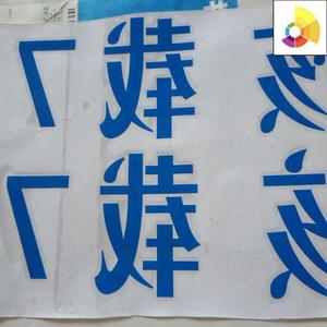 【货车门徽贴纸】货车门徽贴纸品牌,价格 - 阿里巴巴