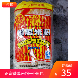 广东皇中皇番禺排粉一份6包 多省包邮 可煮可炒 米线 米粉_阿里巴巴找