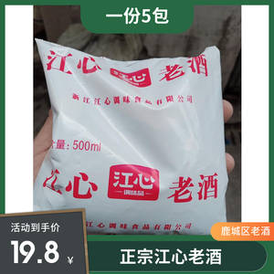 温州老酒汗