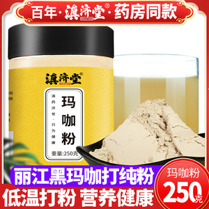 云南黑玛卡粉干片玛咖官方中药材正品泡酒料泡茶马卡玛咖粉旗舰店