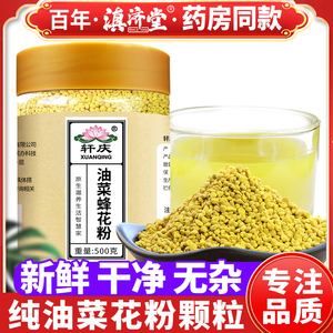 纯油菜花粉500g天然正品花粉食用青海油菜蜂花粉非茶花荷花粉