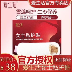 爱生活女士私护贴