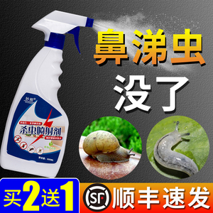 鼻涕虫专用药厨房灭除蛞蝓水蜒蚰克星家用室内蜗牛药鼻涕虫杀虫剂