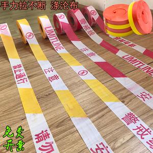 戒带隔离线100米50m帆布安全线示线示带拉绳戒线隔离带