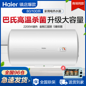 海尔电热水器家用80升卫生间洗澡速热小型储水式大容量es100h-ck3