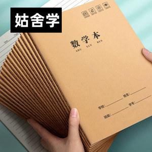三四五年级大号练习本统一数学簿标准本子小学大单线本作业本批发薄