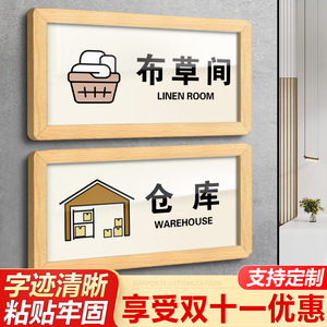 亚克力仓库库房储物间标识牌公司科室办公室门牌定制酒店布草间指示牌