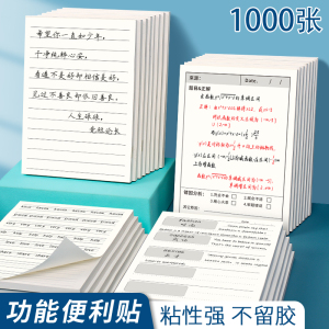 错题便利贴学生用有粘性标签纸横线便签单词英语数学改错初中生学习免抄神器便签纸课堂笔记修改作业订正贴纸