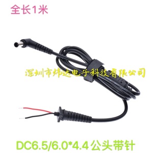 富士通sony电源输出线 带磁环 弯插头线 DC6.5/6.0*4.4 圆口带针