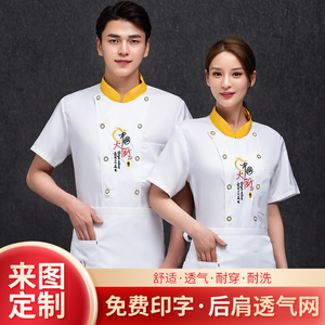 中国大厨工作服短袖薄款夏季透气餐饮拉面米粉饭店厨师服装定制