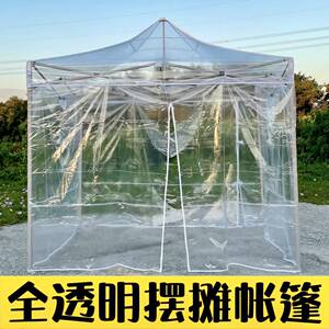 户外花房遮阳棚透明伞篷布帐篷摆摊遮雨棚四脚庭院露天活动阳光房