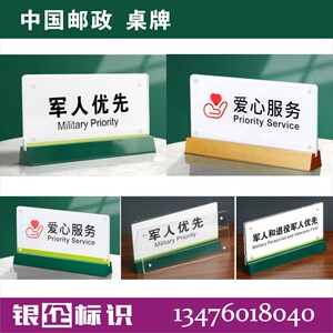 邮政银行军人优先桌牌定制 军人优先台卡 银行爱心服务亚克力牌