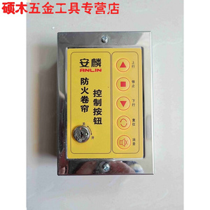 防火卷帘控制按钮泰可达挡烟垂壁  防火卷帘门控制器带备电 安麟6