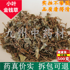 金钱草四川小叶金钱草中草药材金钱草茶溶石草马蹄金500g包邮