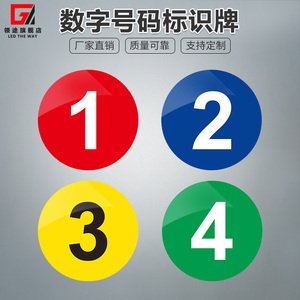 亚克力数字号码标识牌餐厅餐桌编号数字提示牌定制房间门衣柜门储物柜